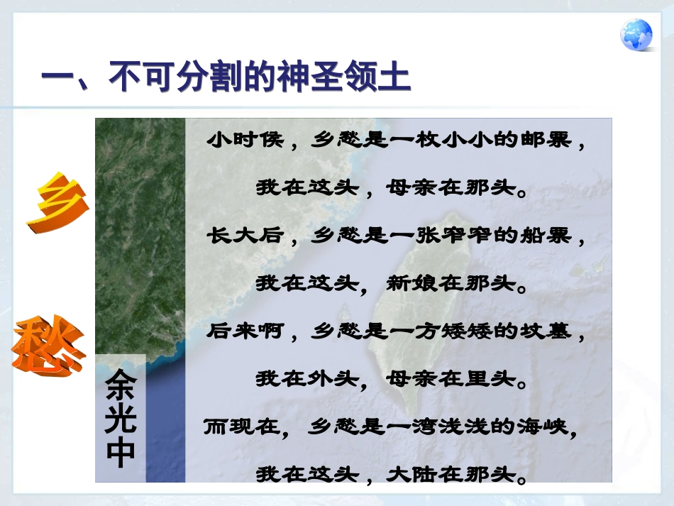 第三节-祖国的神圣领土——台湾省_第2页