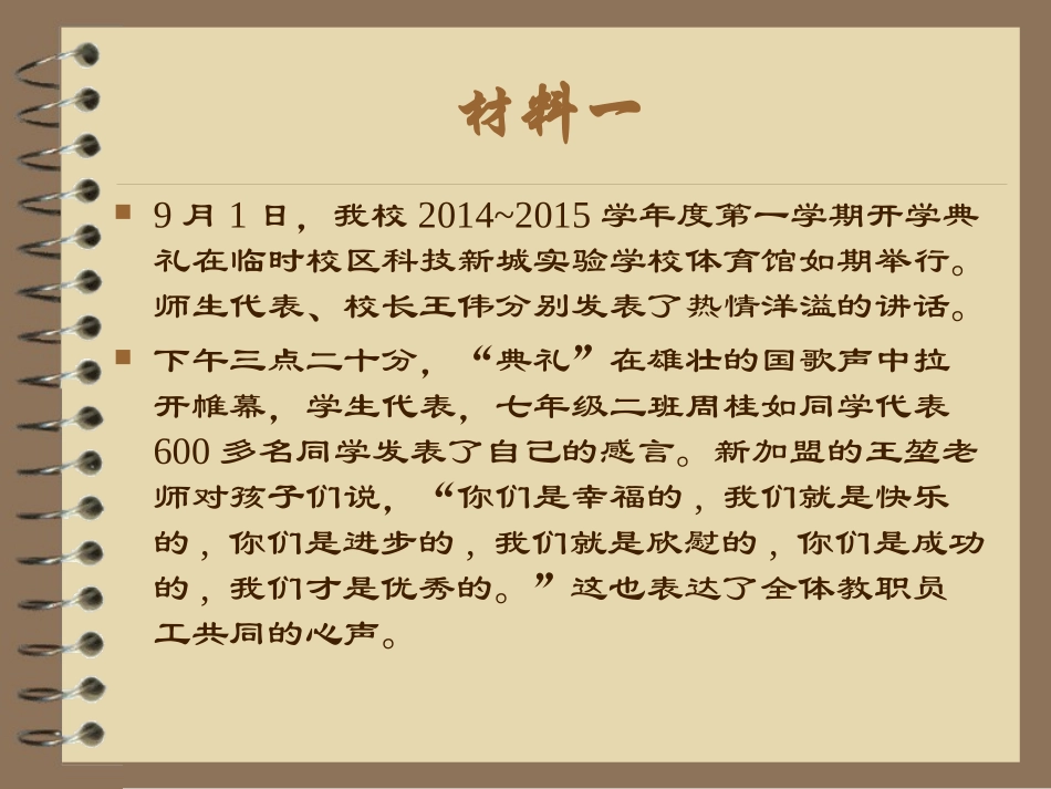 口语交际：复述_第3页