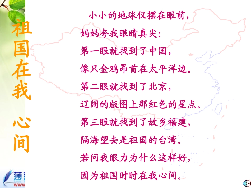 《祖国在我心间》第一课时_第3页