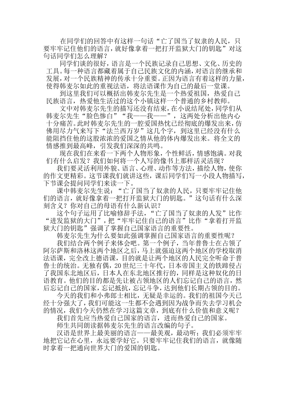 最后一课教学案例_第2页