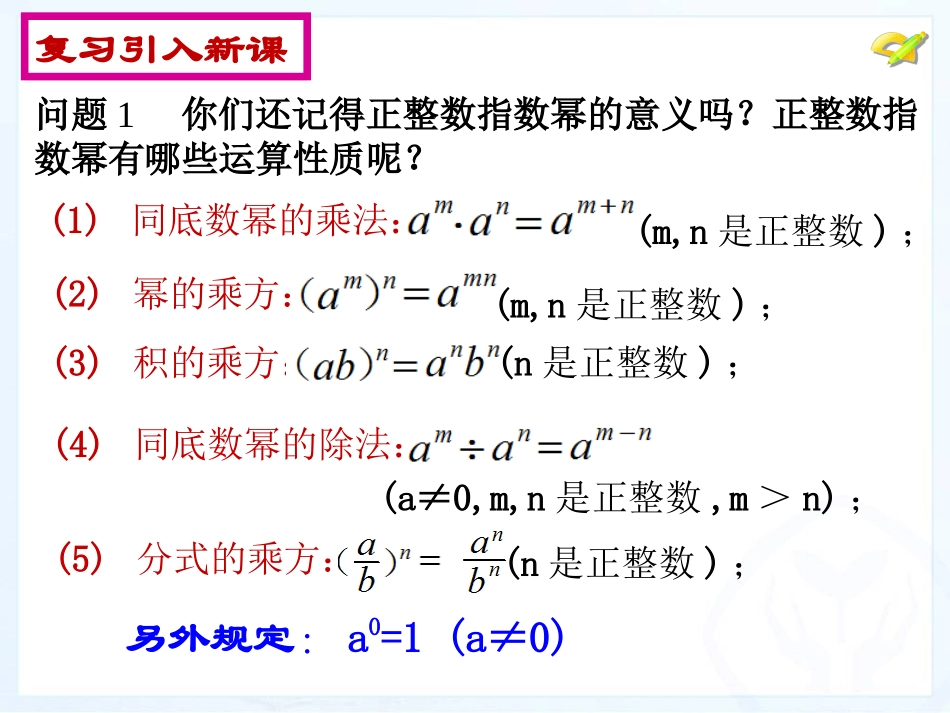 整数指数幂法则应用_第2页