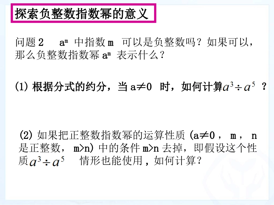 整数指数幂法则应用_第3页