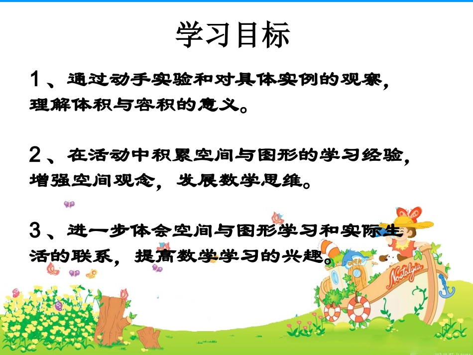 4、体积和容积的认识-(2)_第3页