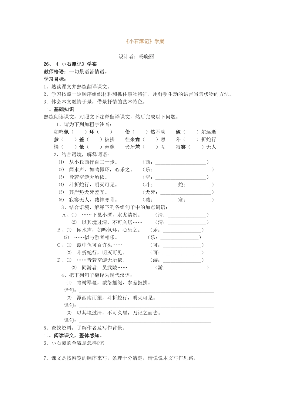 小石潭记学案_第1页