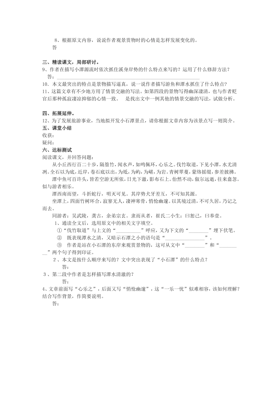 小石潭记学案_第2页