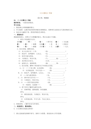 小石潭记学案