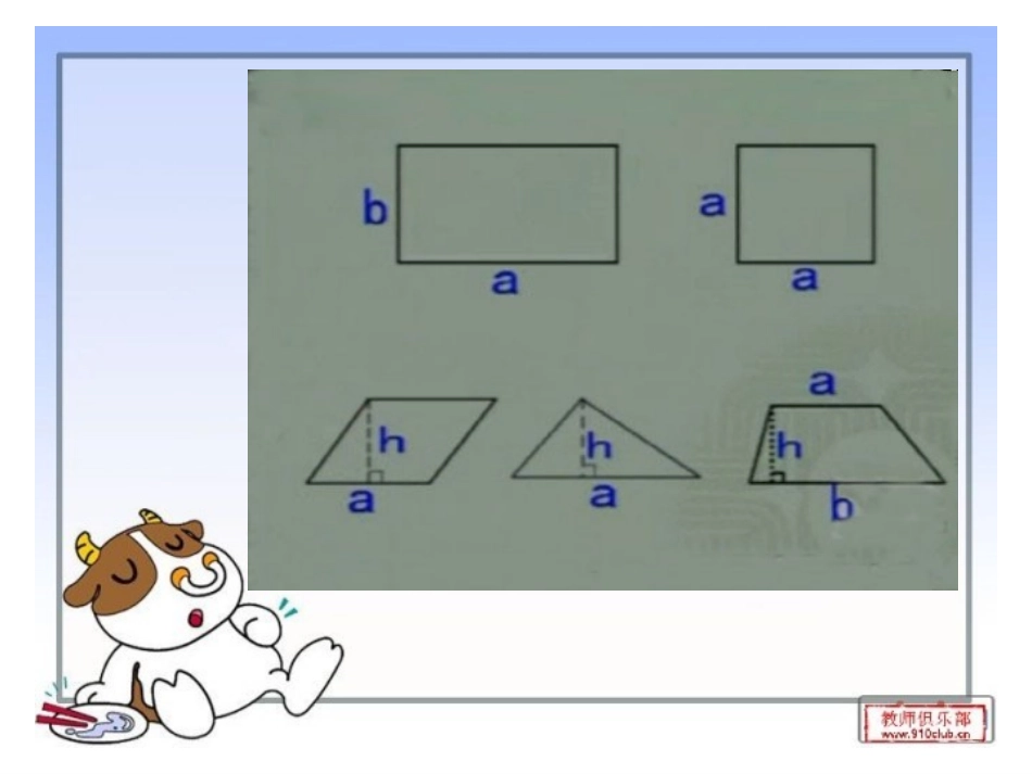 小学人教四年级数学平面图形复习_第3页