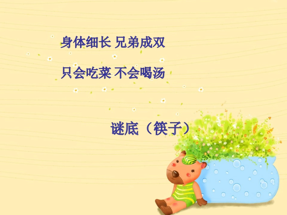 10吃饭有讲究_第1页