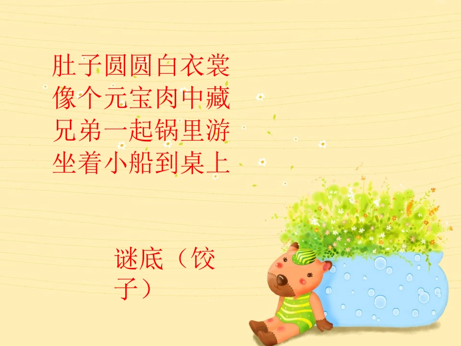 10吃饭有讲究_第2页