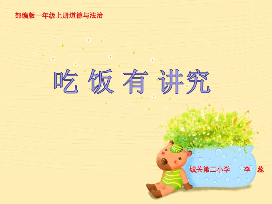 10吃饭有讲究_第3页