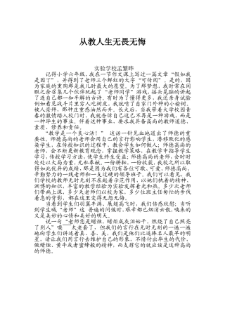 从教人生无畏无悔