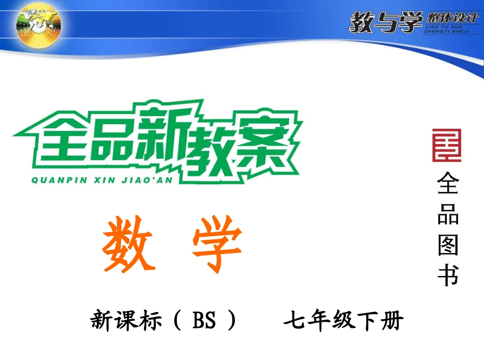 三角形全等的条件1.3-第1课时-利用“边边边”判定三角形全等_第1页
