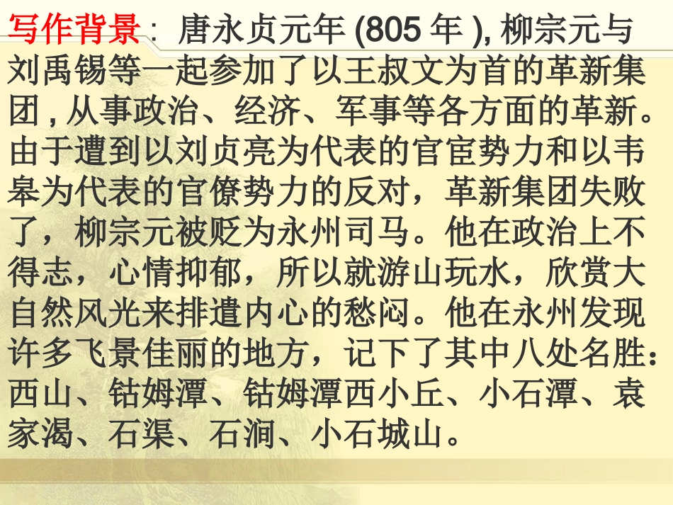 10小石潭记-(4)_第3页