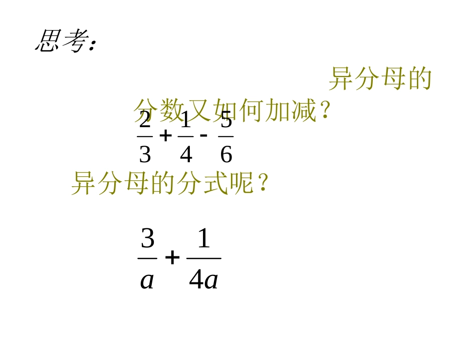 5.3-分式的加减法(一)_第2页