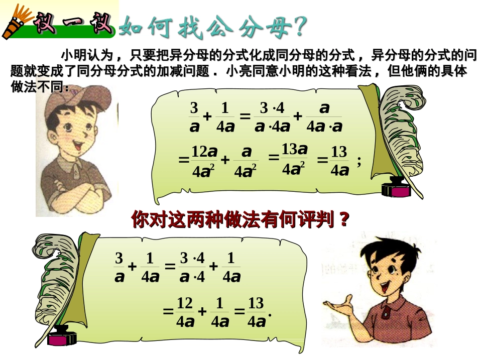 5.3-分式的加减法(一)_第3页