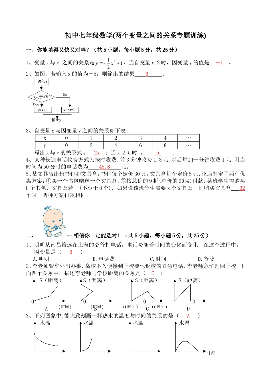 两个变量间关系_第1页