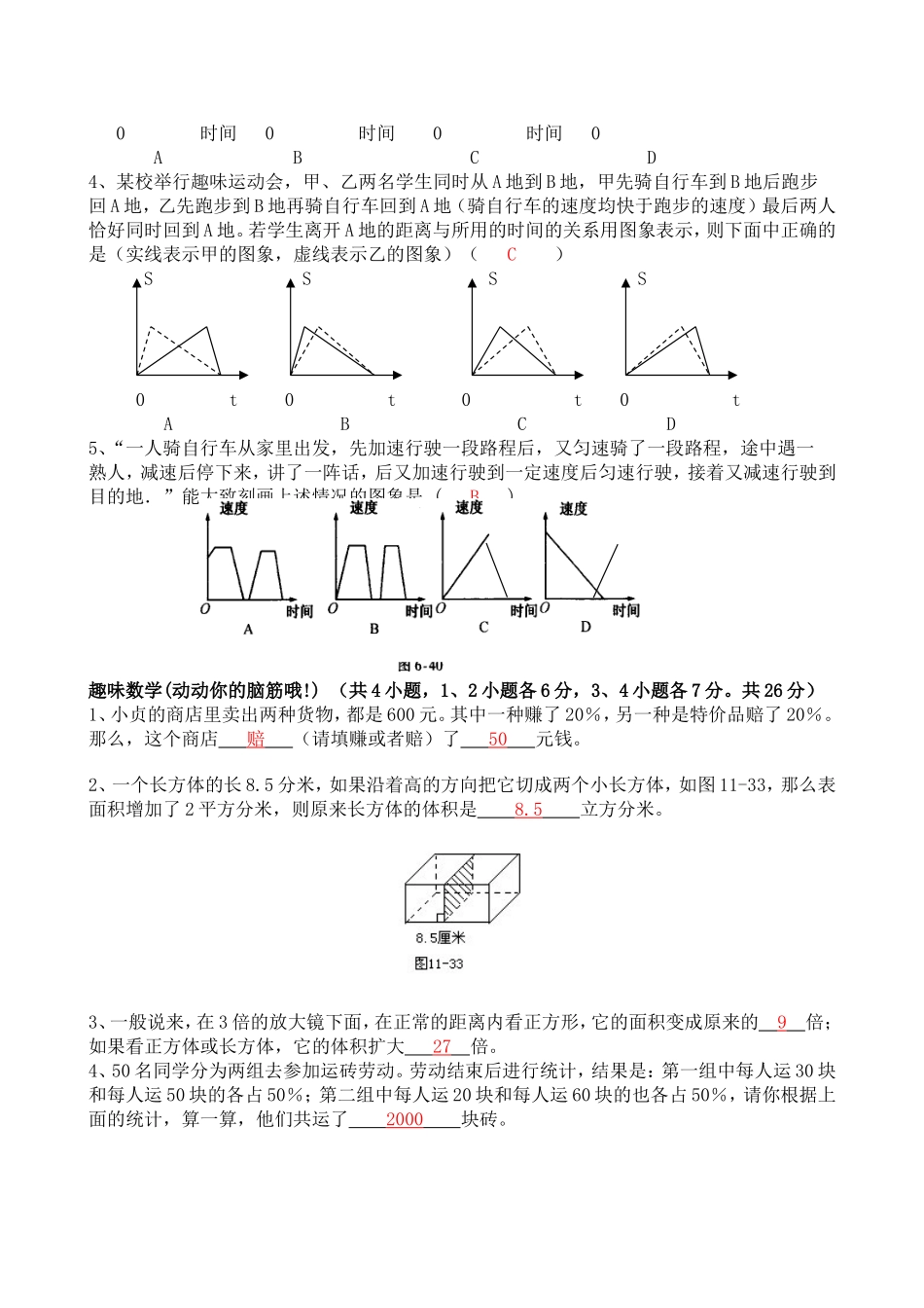 两个变量间关系_第2页