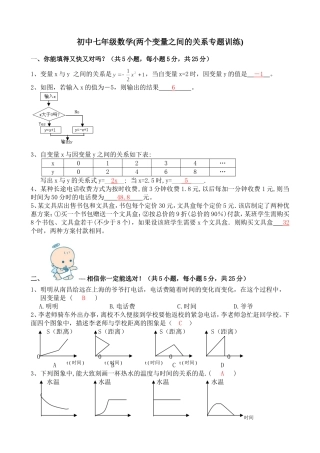 两个变量间关系