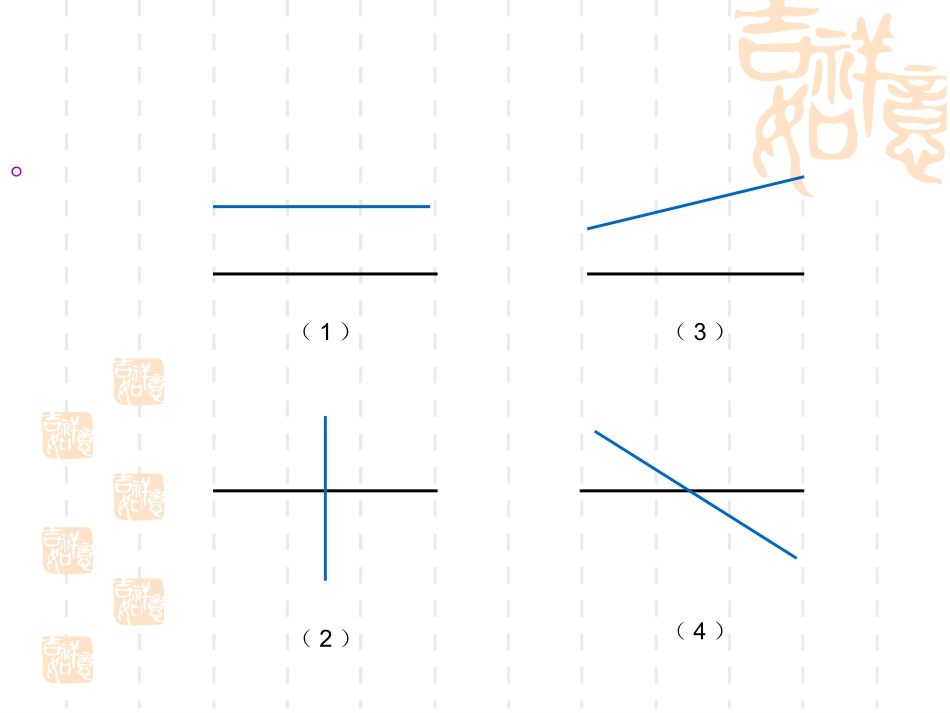 4PPT垂直与平行_第3页