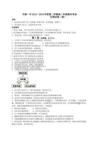 开滦一中2015-2016年度第二学期高二生物期末试卷及答案