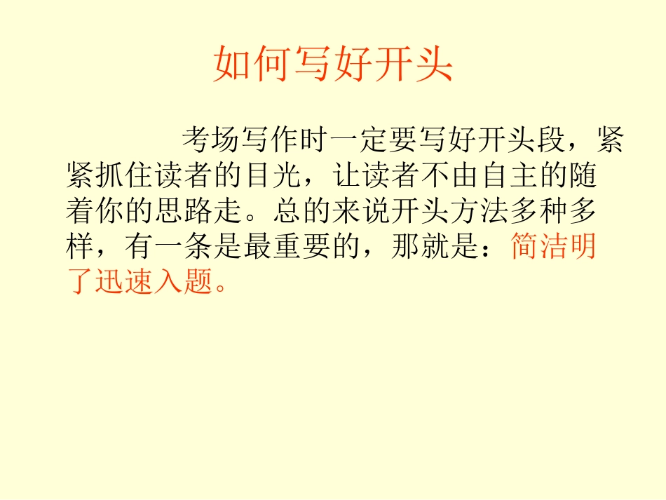 考场作文如何开头与结尾MicrosoftPowerPoint幻灯片_第2页