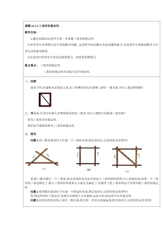 11.1.3三角形的稳定性