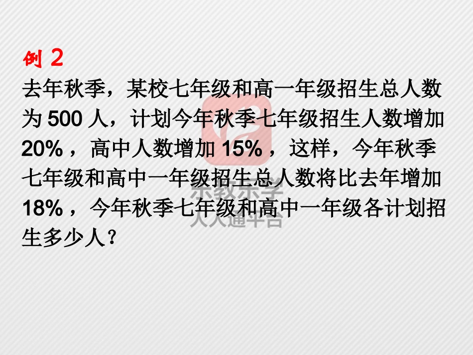 6.3二元一次方程组的应用_第3页