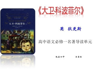 《大卫·科波菲尔》