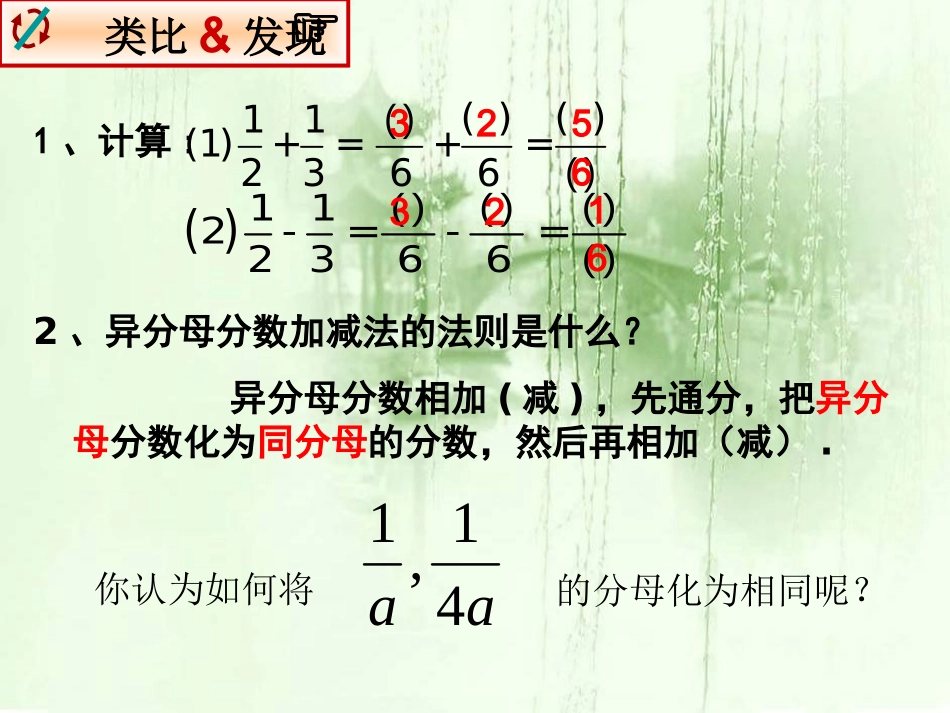 1.4分式的加法和减法_第3页