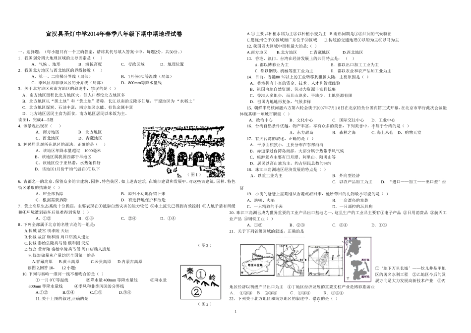 八年级地理下册-期中试题--商务星球_第1页