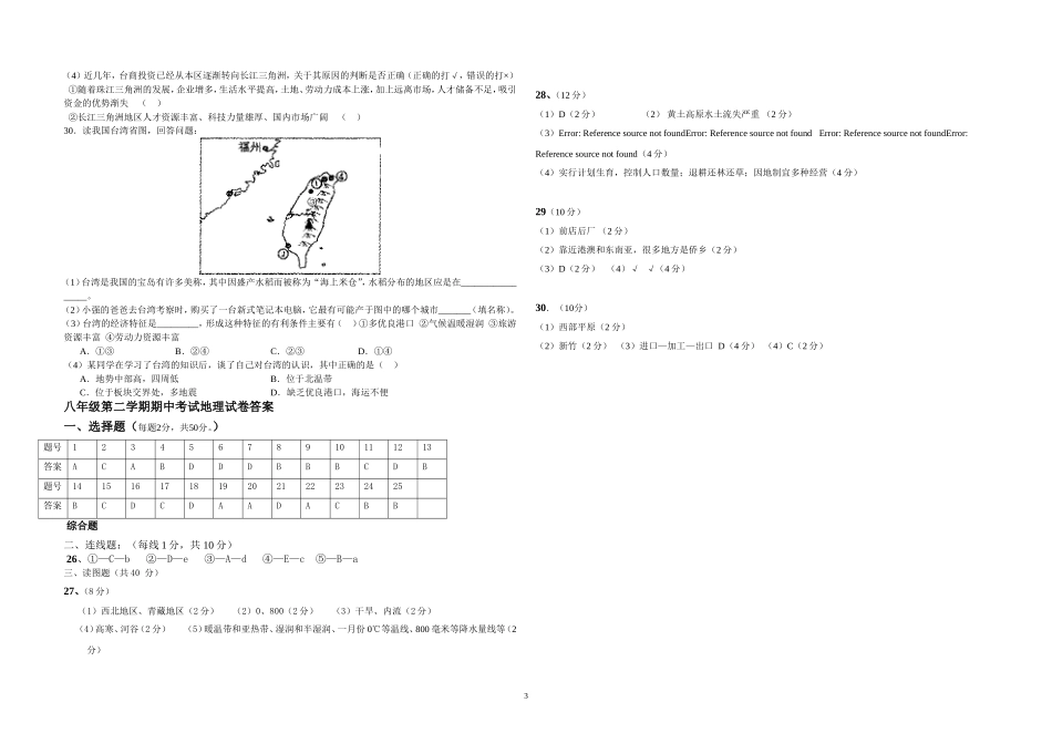 八年级地理下册-期中试题--商务星球_第3页