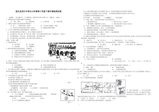 八年级地理下册-期中试题--商务星球