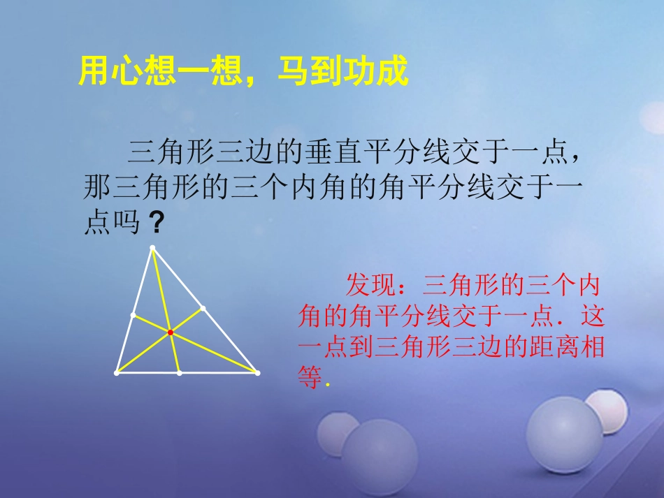 三角形中的角平分线_第2页