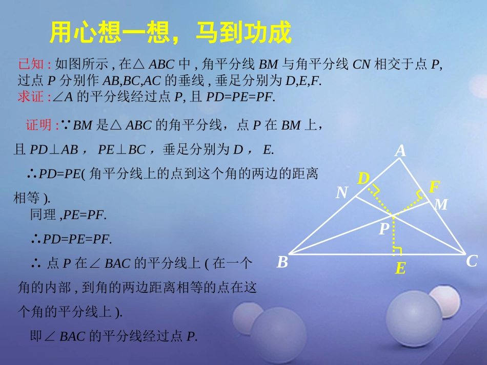 三角形中的角平分线_第3页