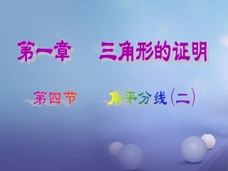 三角形中的角平分线