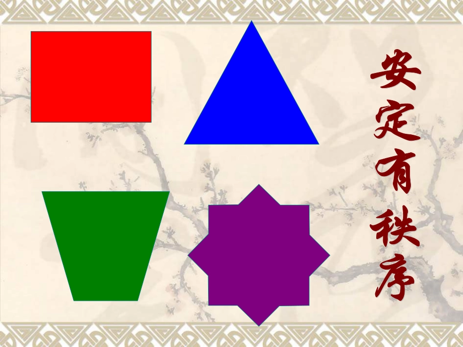 《形的魅力》课件03_第2页