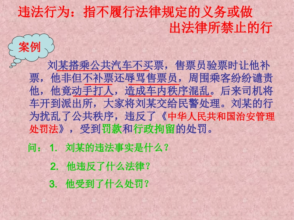 抵制不良诱惑远离违法犯罪_第3页