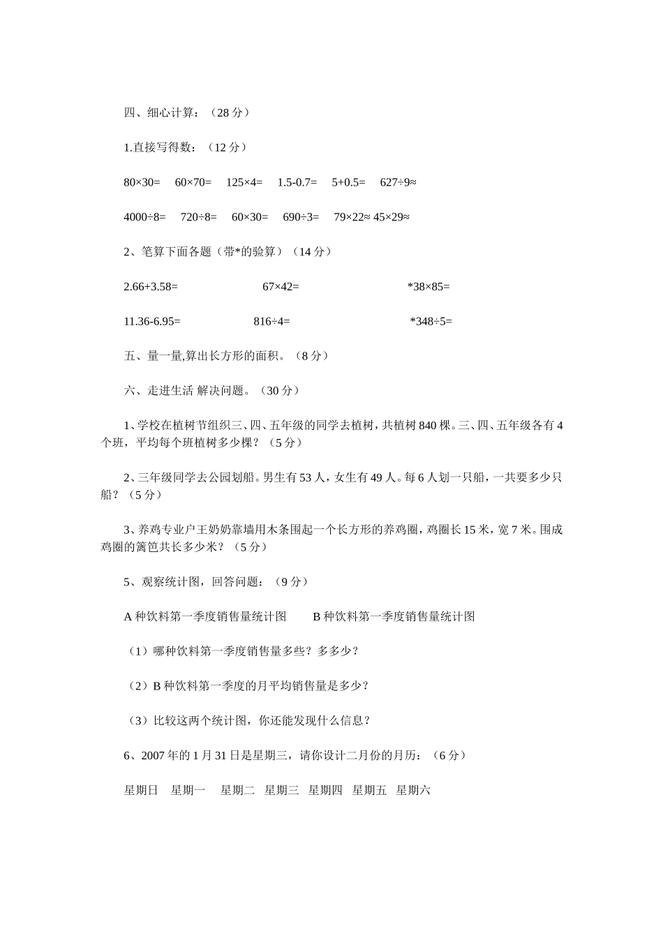 2013年三年级数学下册期末试卷_第2页