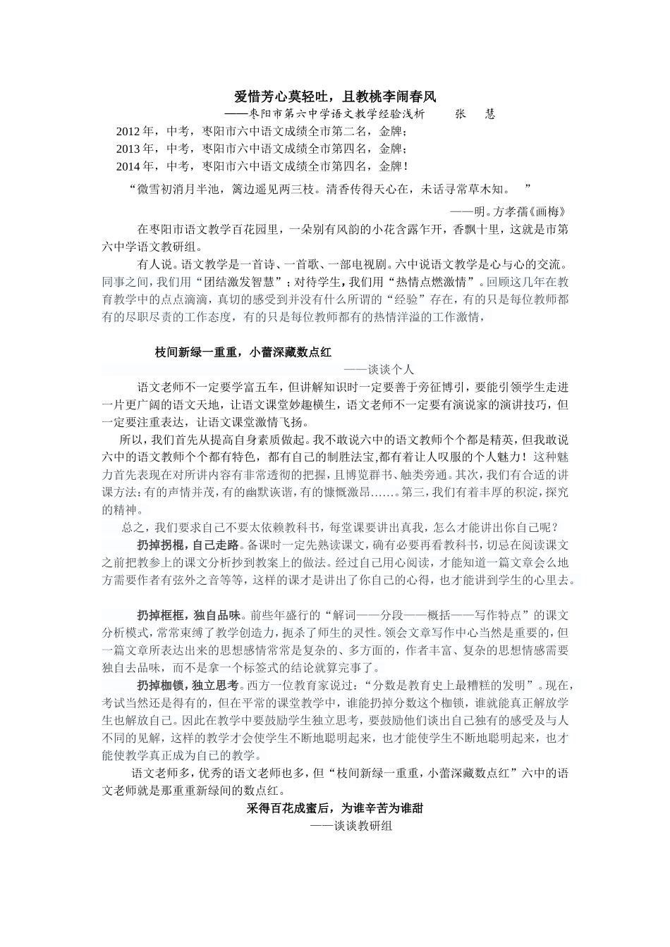 爱惜芳心莫轻吐-且教桃李闹春风_第1页