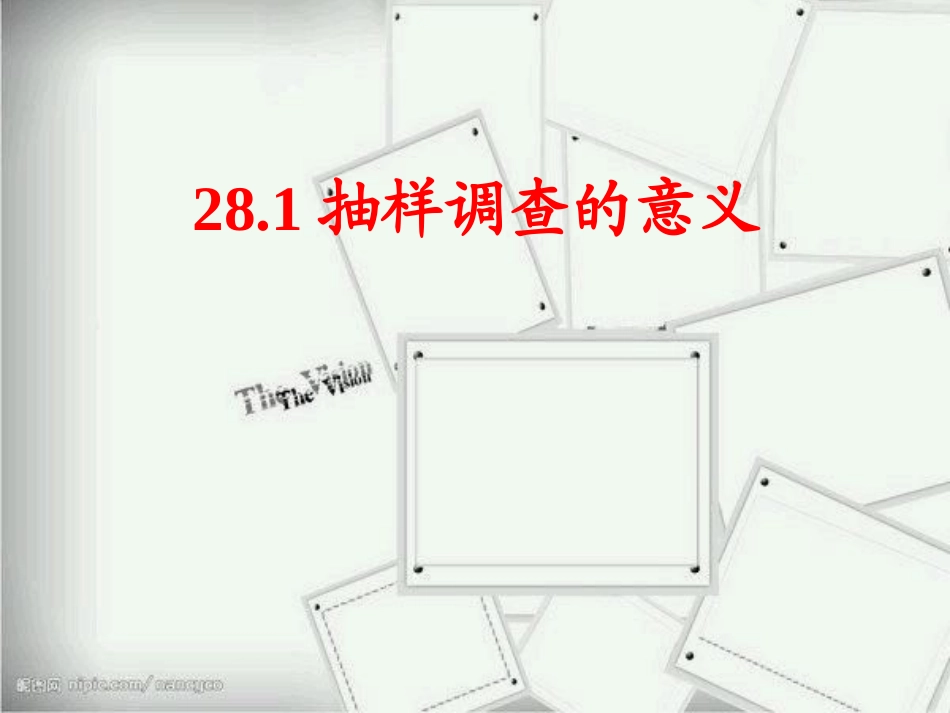 28.1抽样调查的意义_第1页