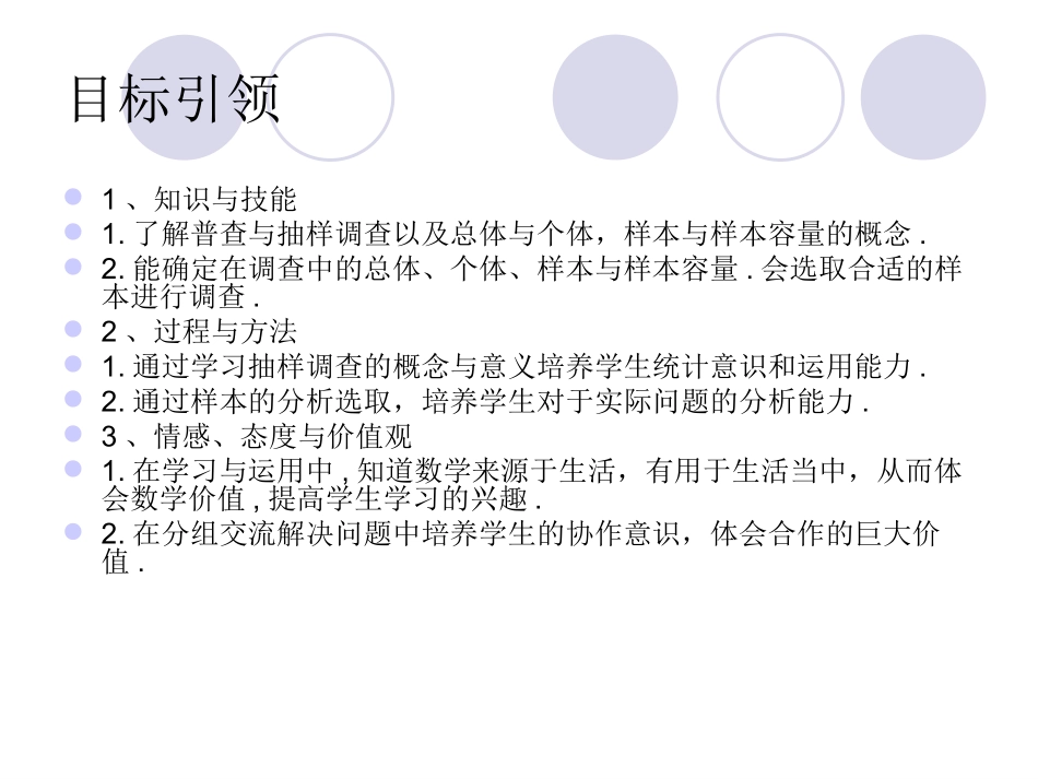 28.1抽样调查的意义_第2页