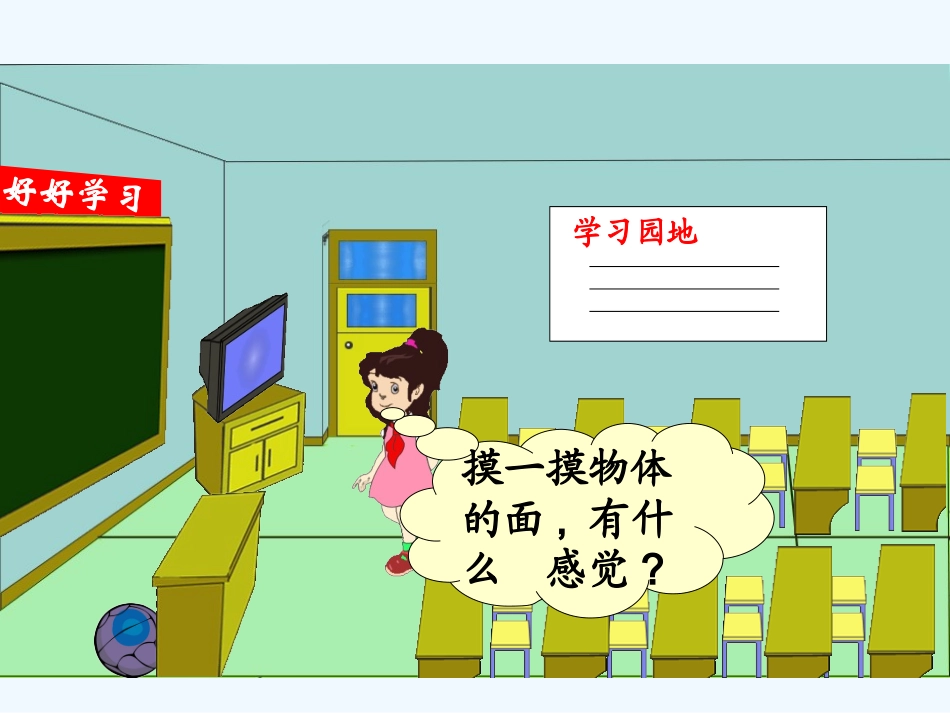 小学数学北师大2011课标版三年级面积单位-(6)_第2页