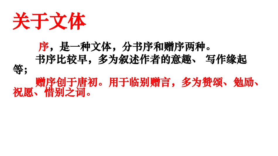 11送东阳马生序-(2)_第2页