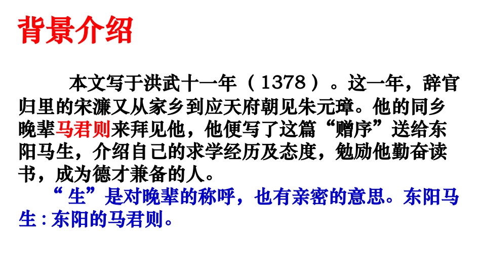 11送东阳马生序-(2)_第3页