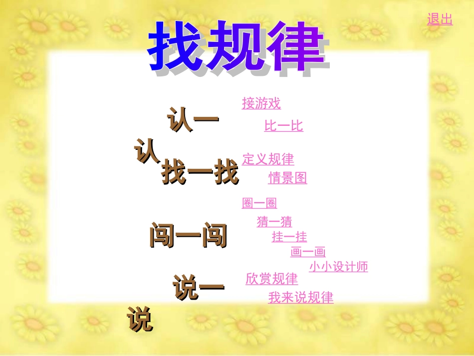 一年级数学找规律课件_第1页