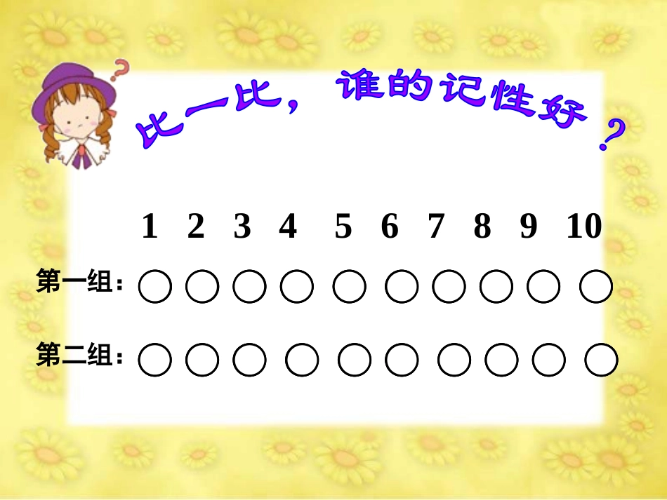 一年级数学找规律课件_第3页