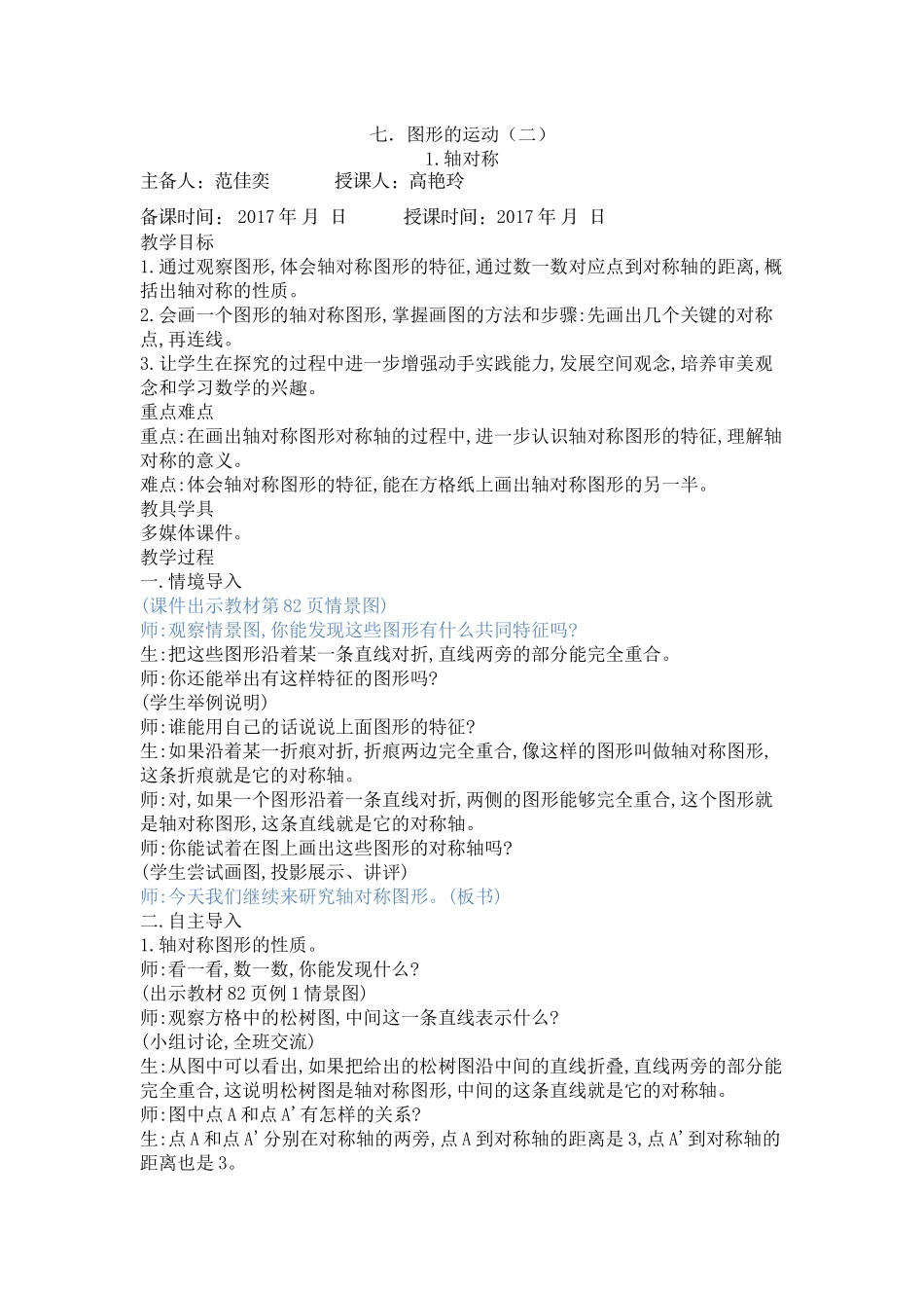 第七板块图形运动 （二）_第1页