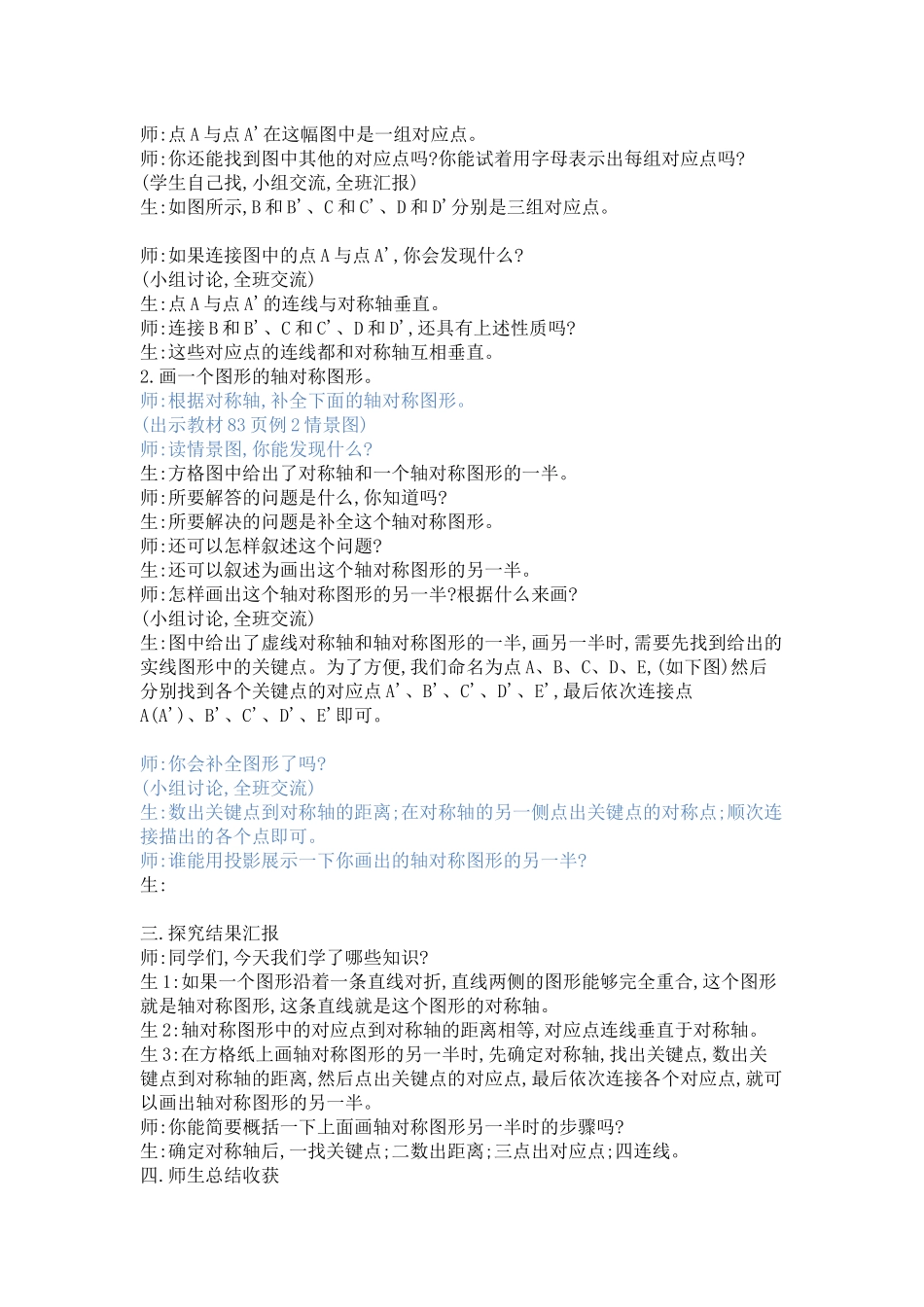 第七板块图形运动 （二）_第2页