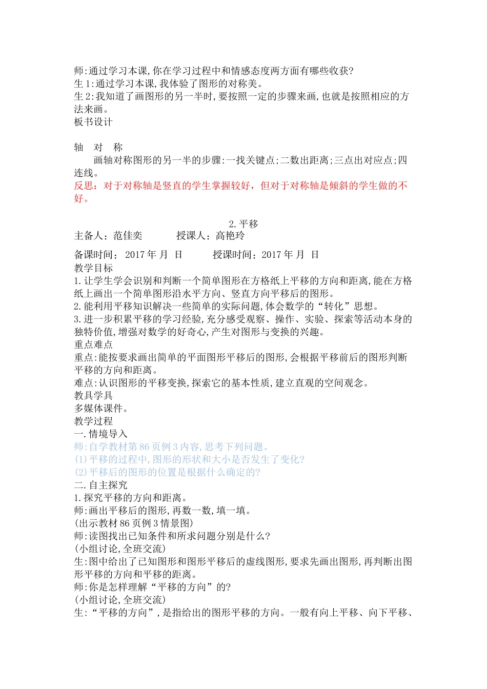 第七板块图形运动 （二）_第3页