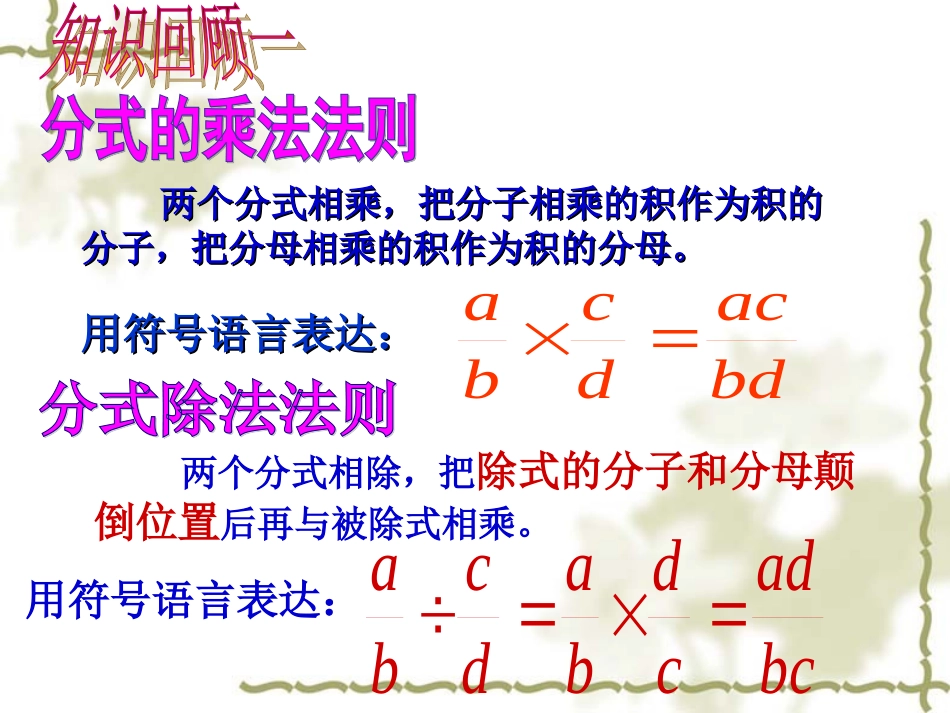 第三章分式复习(二)课件_第2页